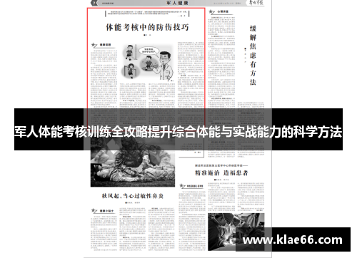 军人体能考核训练全攻略提升综合体能与实战能力的科学方法